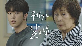 지금 복수하는 건가？ 김혜자(Kim Hye Ja) 기억하는 남주혁(Nam Joo Hyuk) ＂저희 동네 사세요＂ 눈이 부시게(Dazzling) 3회