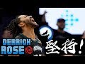 2018年NBA最激勵人心的故事！不經一番寒徹骨，焉得玫瑰撲鼻香！Derrick Rose - NBA球員小故事EP10