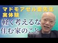 【驚き】空間を甘く見てはいけない。それをうまく活用できるとできないでは、全く異なる人生を歩むことになる