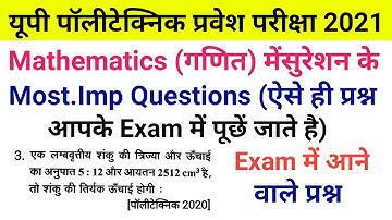 Up Polytechnic Entrance Exam Preparation 2021 | Mathematics Most Important Question