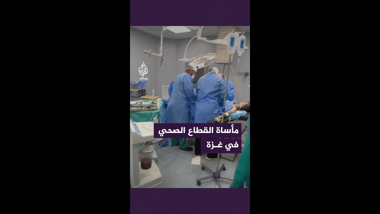 رصد الأوضاع داخل قسم العمليات في المستشفى الإندونيسي