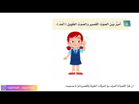 الصوت القصير والصوت الطويل لغتي الصف الأول حرف م