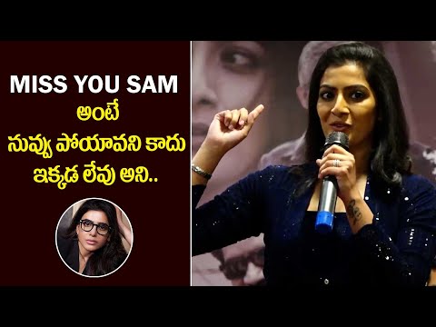 Varalakshmi Sarathkumar Emotional Words About Samantha Health Issues | Yashoda Movie Success Meet - IGTELUGU