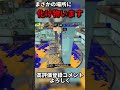 モニターほしい【スプラトゥーン3】#shorts