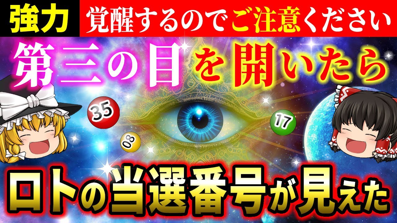 【⚠️取扱注意】第三の目（サードアイ）の世界一簡単で安全な開き方とは？霊感無くても誰でもできます【ゆっくり解説】【スピリチュアル】