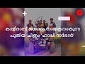 Kalidas Jayaram Movie Happy Sardar ഹാപ്പി സര്ദാര്' ആയി കാളിദാസ് ജയറാം