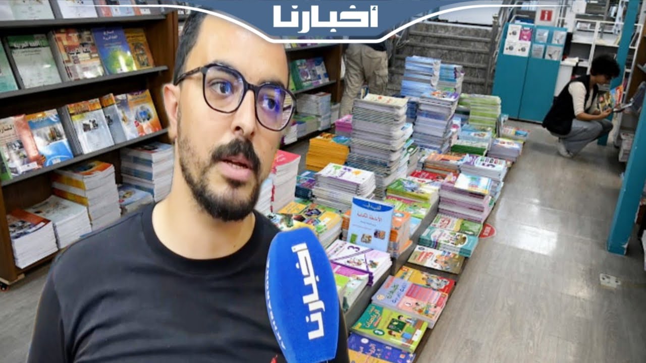 الأسعار والمقررات.. صاحب مكتبة يكشف جديد كتب الريادة وأثمنة الأدوات المدرسية هذه السنة 