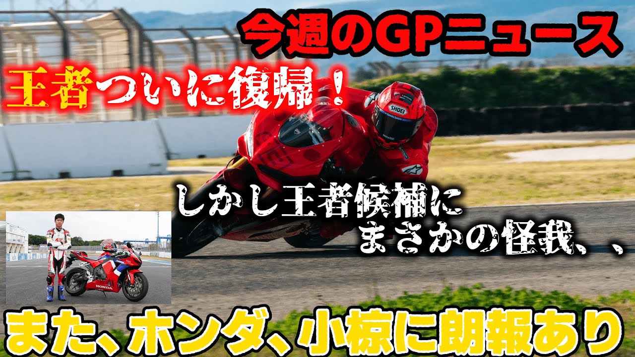 荒れるオフシーズン、まさかの出来事続出【MotoGP】【ニュース】【解説】【WGP】