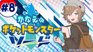 ポケモン ソード｜ただいま！！行くぞポケモン！！【にじさんじ/叶】
