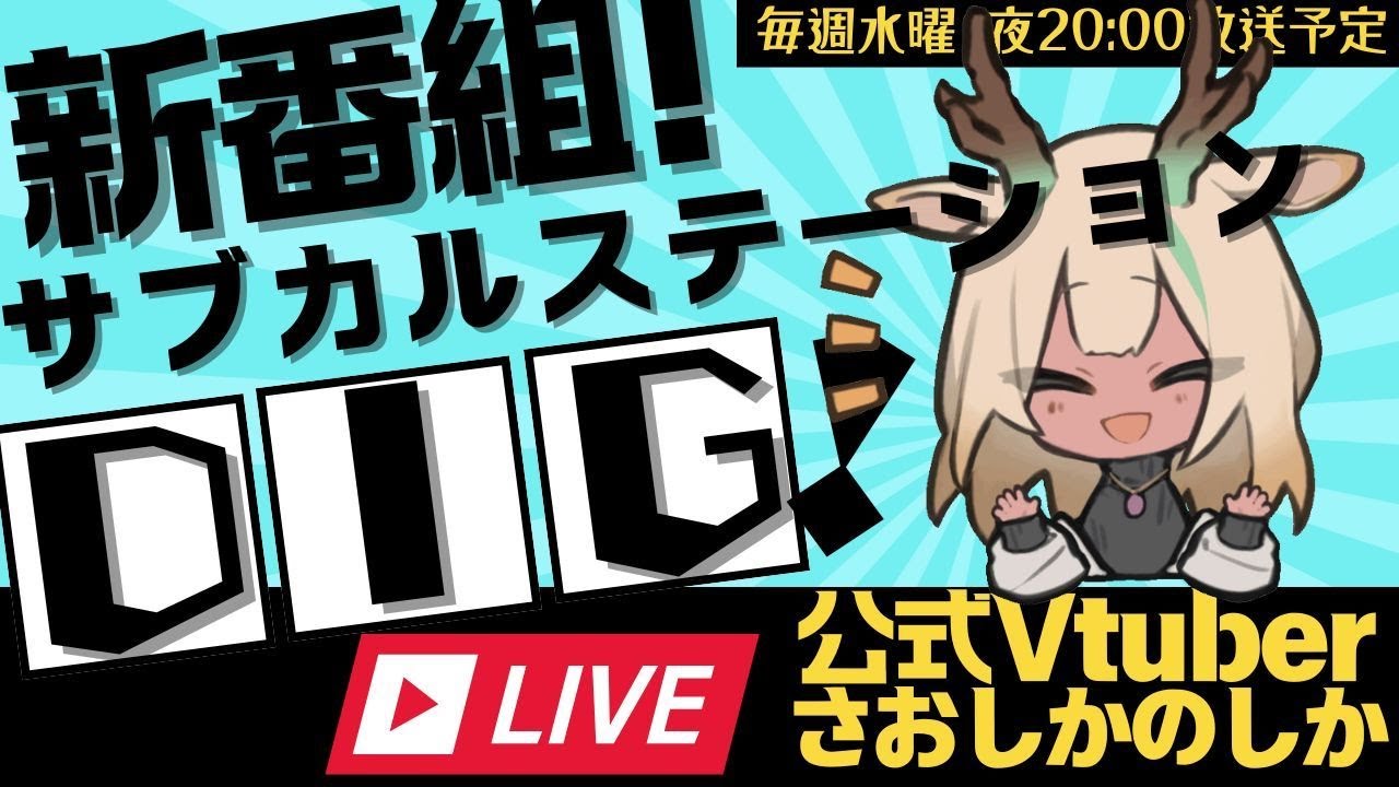 【サブカルステーションDIG!】大阪ゲームダンジョン10