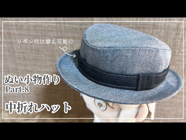 How to make plushie clothes “ Soft hat ” ｜ pattern - YouTube