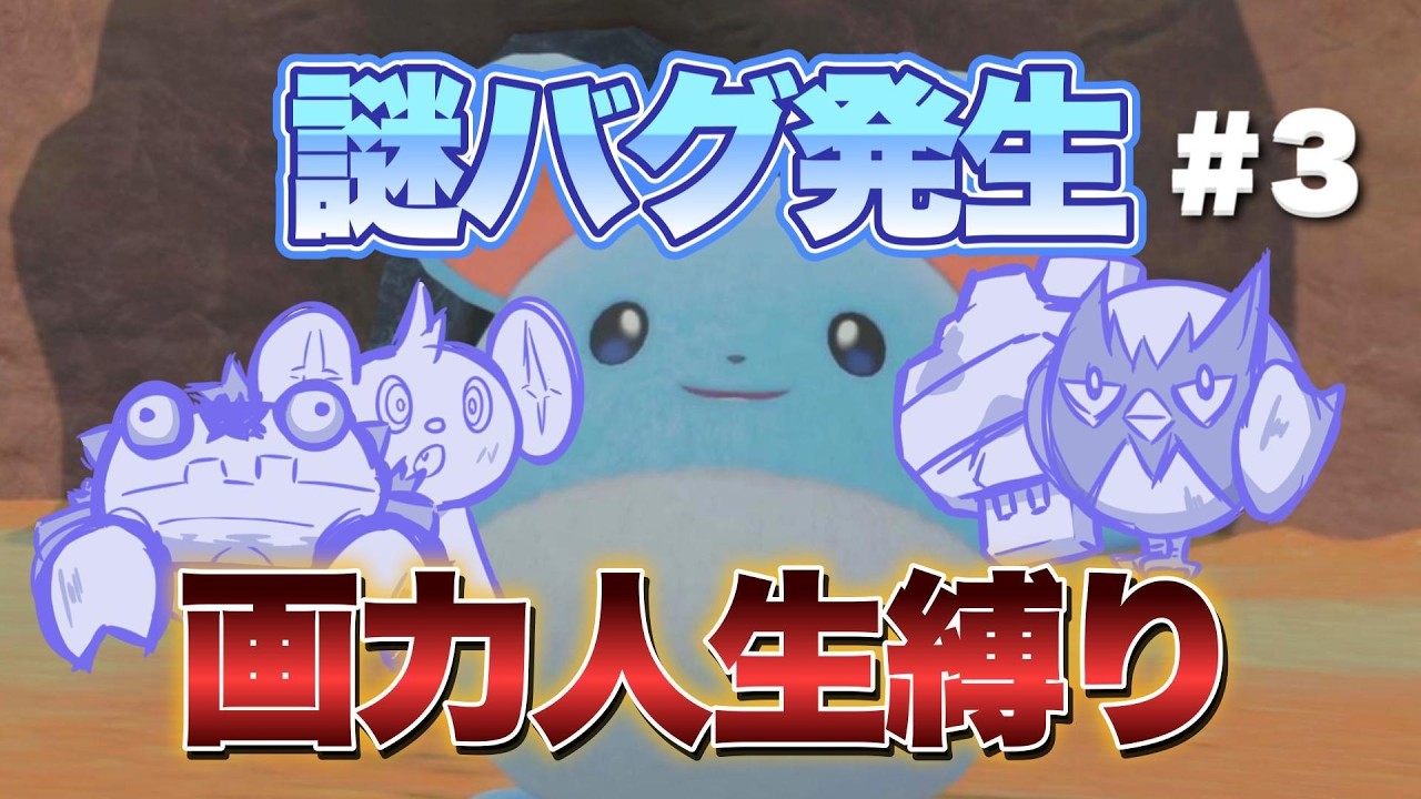 『ポケモンSV』描けなきゃ捕獲禁止⁉︎AI画力検定人生縛り実況！！#3