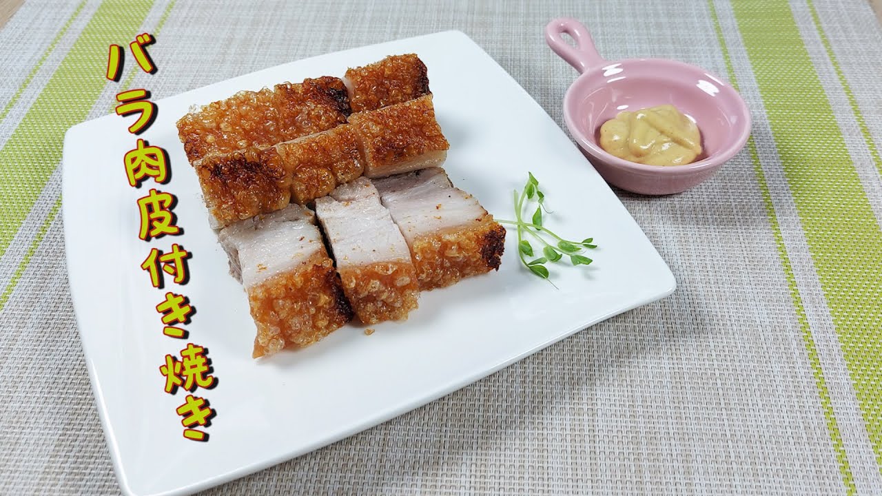皮 付き 豚 バラ