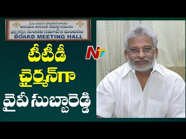 YV Subbareddy To Take Oath As TTD Chairman On 22nd YV Subbareddy To Take Oath As TTD Chairman On 22nd