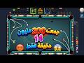 اسرع 200 مليون في تاريخ لعبة 8ball Pool هذا جنون فعلا اسرع 200 مليون في تاريخ لعبة 8ball Pool هذا جنون فعلا
