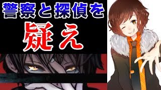 全てを疑え...仲間が犯人かもしれない【絆輝探偵事務所 #3】