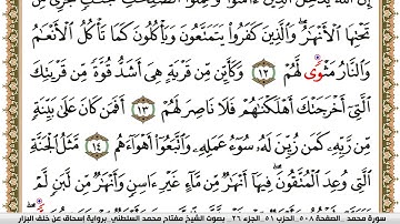 سورة محمد مكتوبة مفتاح السلطني برواية اسحاق عن خلف البزار
