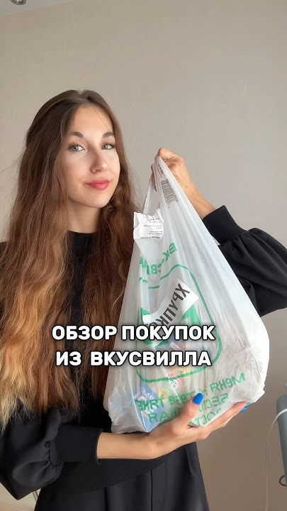 Обзор покупок из Вкусвилла 😍 #фудблог #обзорпокупок #еда #питание # ...