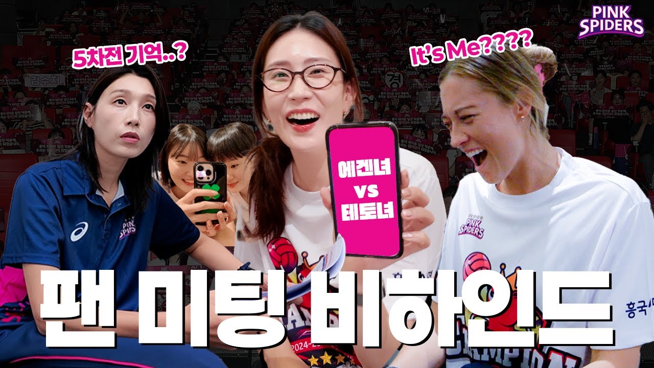 테토녀(?)들과 함께한 너무나도 뜻 깊었던 팬 미팅 비하인드🩷💜