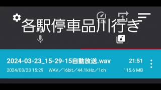 【珍放送】【相鉄線】JR線直通各停品川行き、西谷で指扇行き待ち合わせ