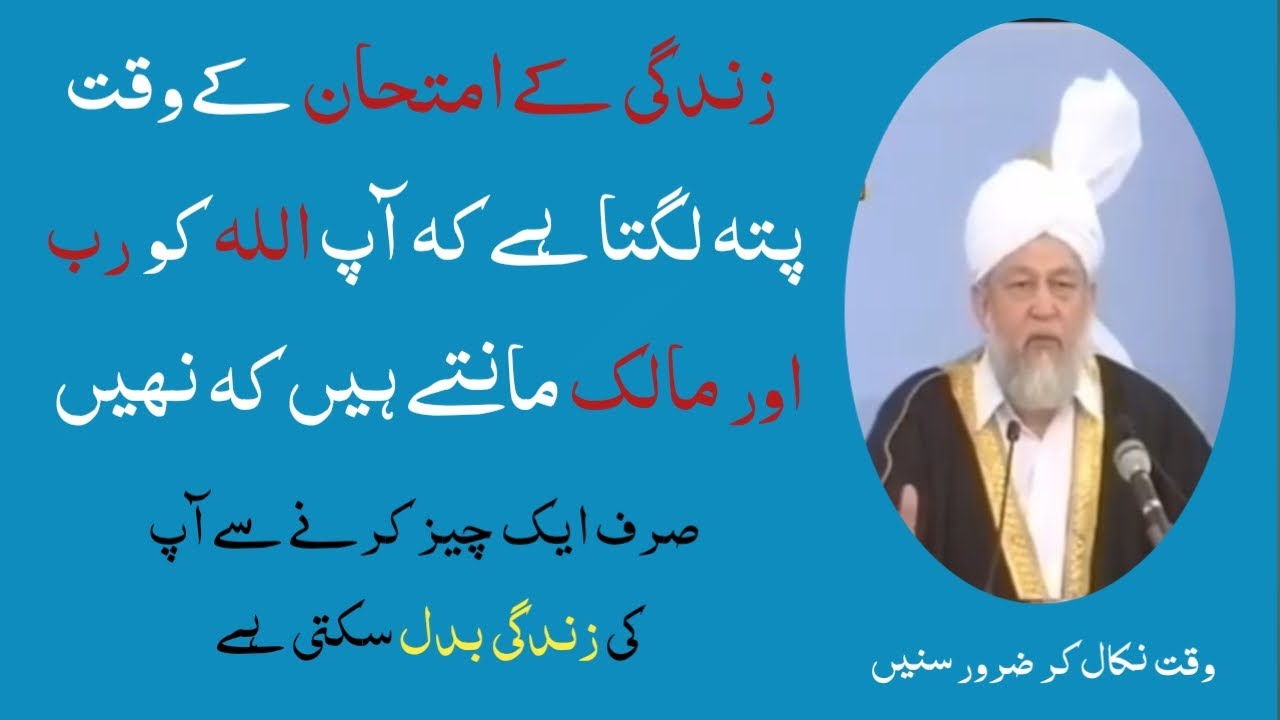 Zindagi K Imtehan k Waqt pata lagta hai k aap Allah ko Malik mantay hain kay nahi_Zindagi bdlny wala