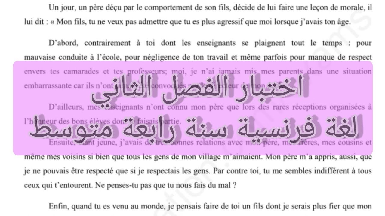 اختبار الفصل الثاني لغة فرنسية سنة رابعة متوسط