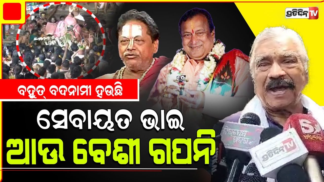 ଗୋଡ଼ ଧରିଲା ଭଳି କହିଲେ ସୁର, ସେବାୟତ ଭାଇ ଆଉ ବେଶୀ ଗପନି! Sura request not to highlight Lord Balabhadra