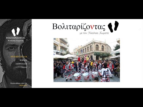 Βολιταρίζοντας στο Καστρινό