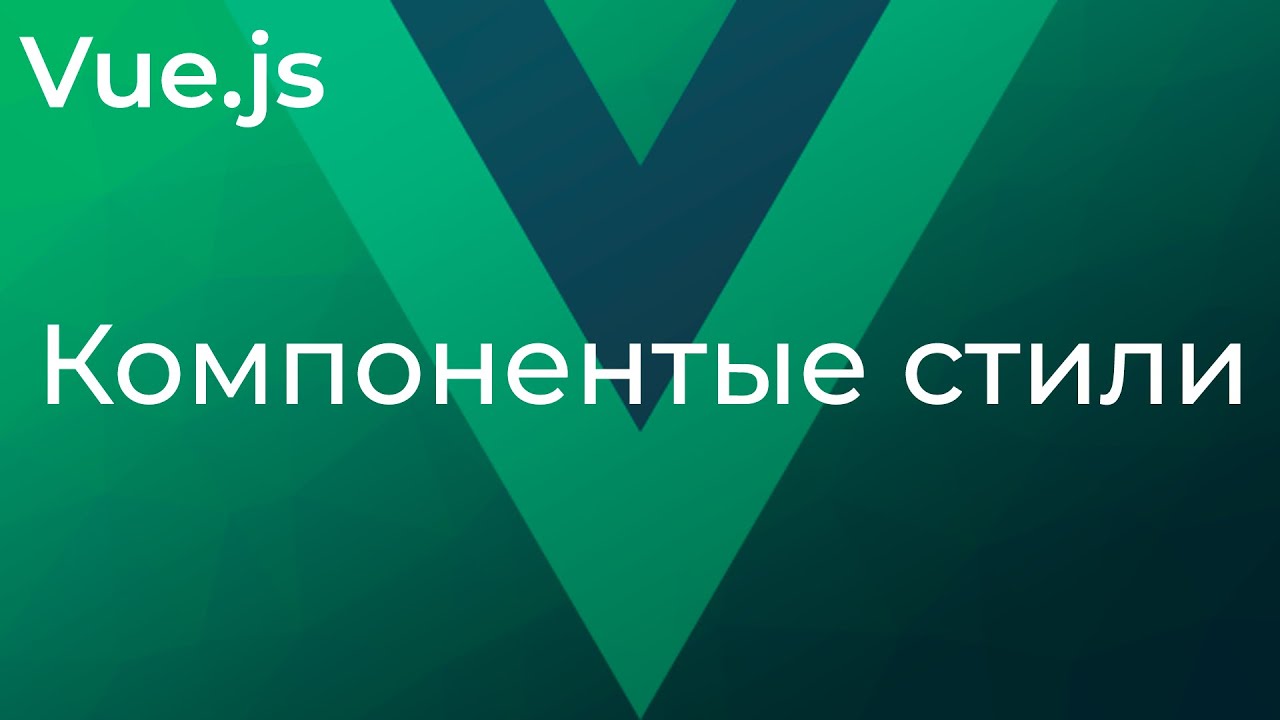 Dynamic component. Vue 2 уроки. Props vue. Props vue 3. Vue Slots.