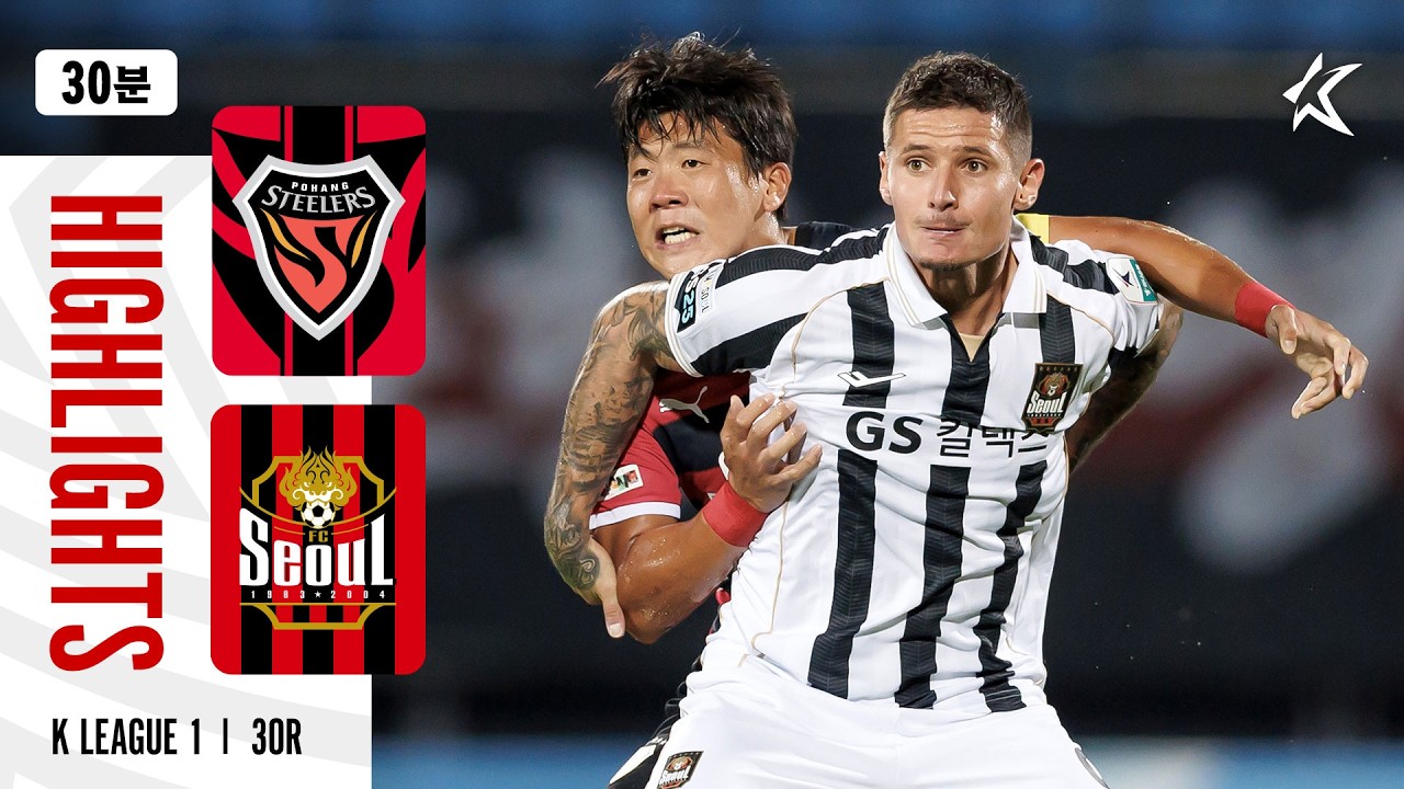 [K리그1] 포항 스틸러스 2 : 1 FC서울 경기 결과·하이라이트