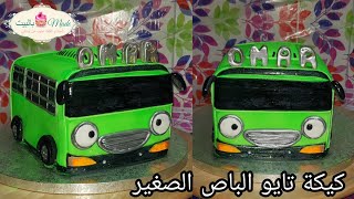 تزيين كيكة تايو الباص الصغير للأطفال - Tayo The Little Bus Cake Tutorial