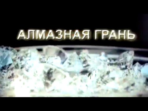 Вышивка алмазная грань