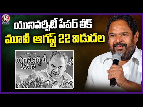 University Paper Leak Movie Releasing On August 22nd, Says R Narayana Murthy | V6 News