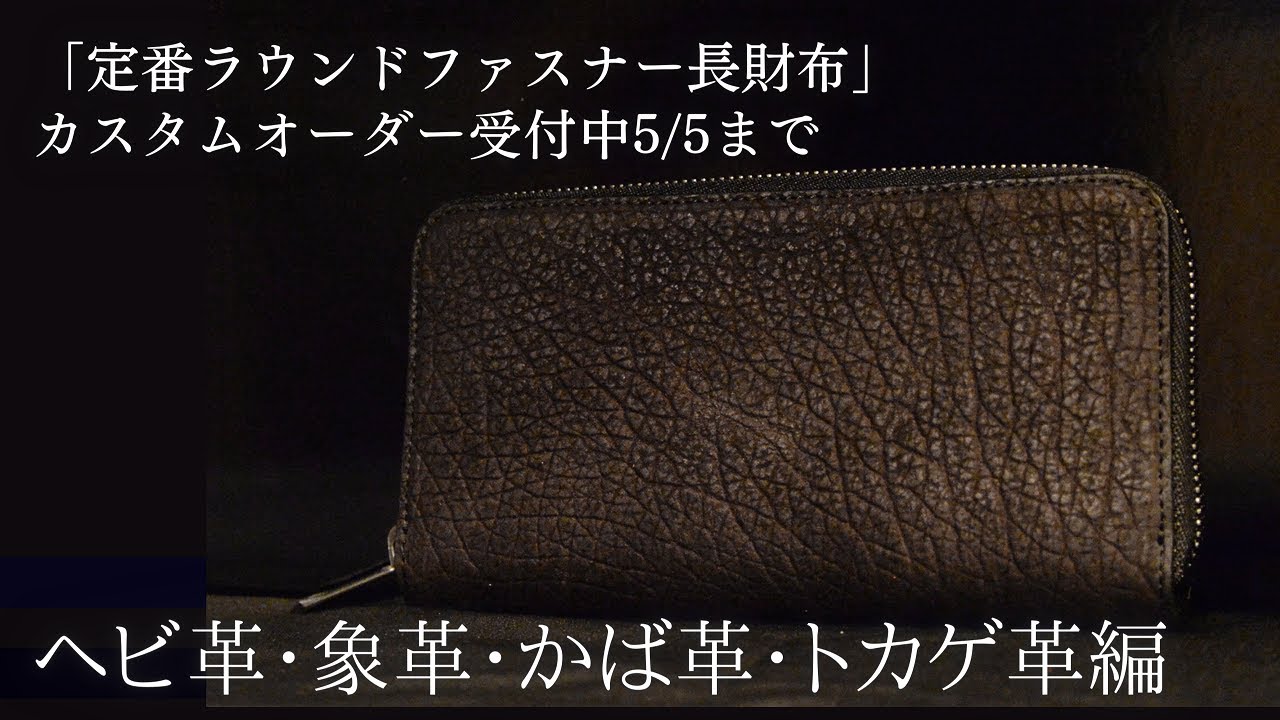 Custom Orders Now Open] Signature Round-Zip Long Wallets