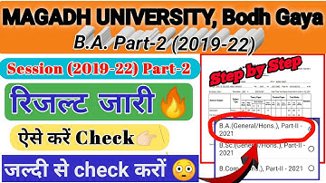 Magadh University BA Part 2 Result 2019-22 🔥| BA part 2 Result Magadh University |BA BSC BCOM Result
