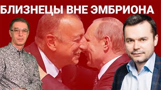 Между Путиным и Алиевым нет никого, кроме Лукашенко. Российская оппозиция воюет на стороне Украины?