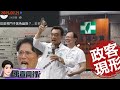 禹宣同行 不是館長化本是一路人 林國成五度三字經飆賴清德單親母 小草蛋洗民進黨中央不敢認 黃國昌盼柯文哲褫奪公權 收罷免通知單也轟 EP323 20250721 張禹宣 禹宣同行 不是館長化本是一路人 林國成五度三字經飆賴清德單親母 小草蛋洗民進黨中央不敢認 黃國昌盼柯文哲褫奪公權 收罷免通知單也轟 EP323 20250721 張禹宣