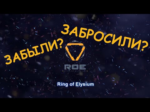 Есть ли жизнь после релиза?? | Ring of Elysium