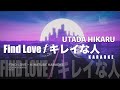 【KARAOKE】キレイな人/Find Love - UTADA HIKARU  by HINA