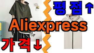 알리 남자 후드집업 브랜드 추천