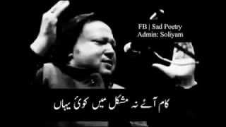 kaam aye na mushkil main koi yahan. by rahat fateh ali khan.top 10 Qawali..Mirza Arslan