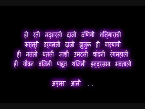 Apsara Aali Lyrics By Abhishek Salve