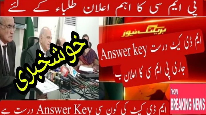 PMC Announcement on MDCAT Answer Key 2022|MDCAT 2022 Answer key correct or wrong???