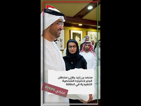 محمد بن زايد يهنئ سلطان الجابر لاختياره الشخصية التنفيذية في الطاقة