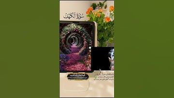 لا تنسوا فضل قراءة سورة الكهف يوم الجمعة