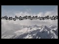 الرقيه الشرعيه لفضيلة الشيخ علي بن راشد