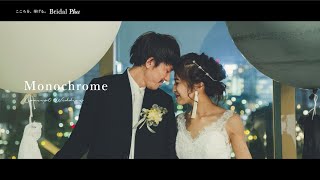 名古屋テレビ塔 結婚式 コンセプトウエディング / monocrome ｜ブライダルプラス【Bridal Plus】