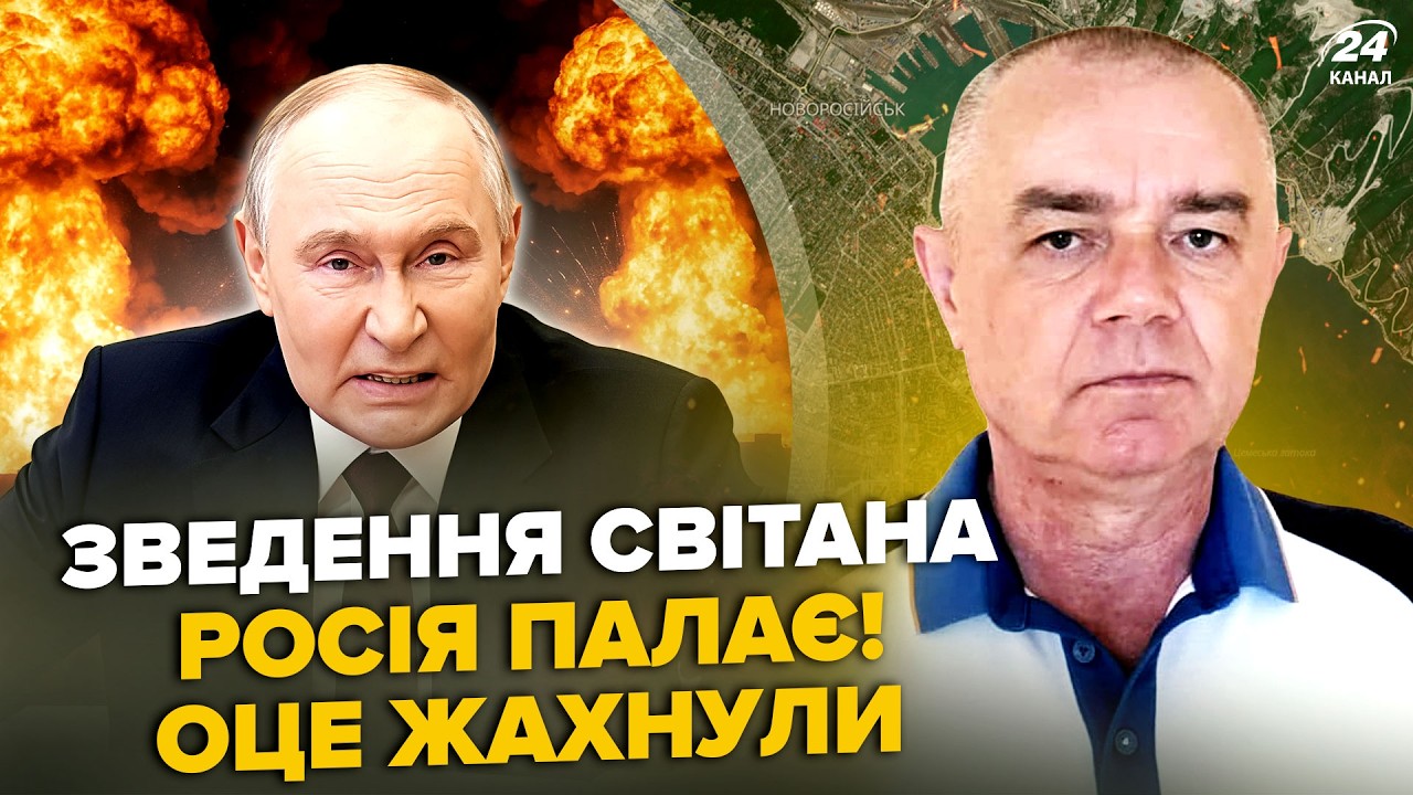 🔥СВИТАН: 