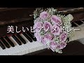 【クラシック名曲集】美しいピアノメドレー 14曲 【睡眠・作業用BGM】