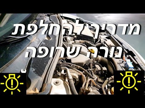 מדריך להחלפת נורה שרופה ברנו פלואנס